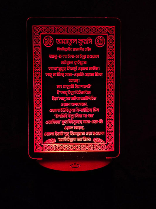 GearUP Acrylic Multicolor Night Lamp (Ayatul Kursi) – Bangla – Black